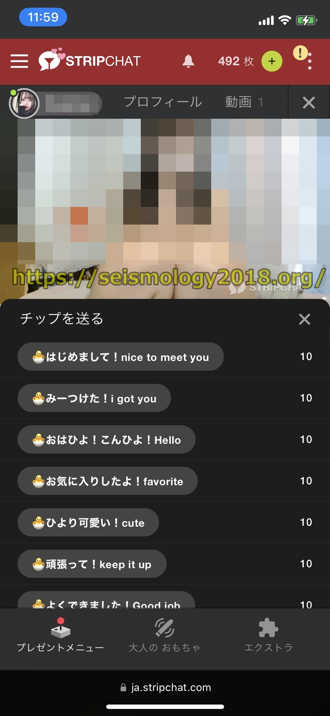 ストリップチャット