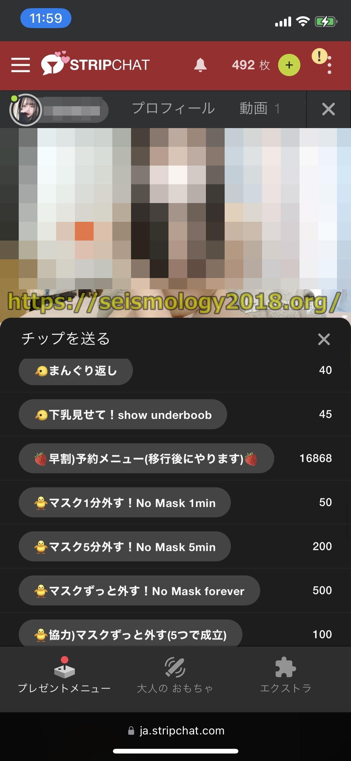ストリップチャット