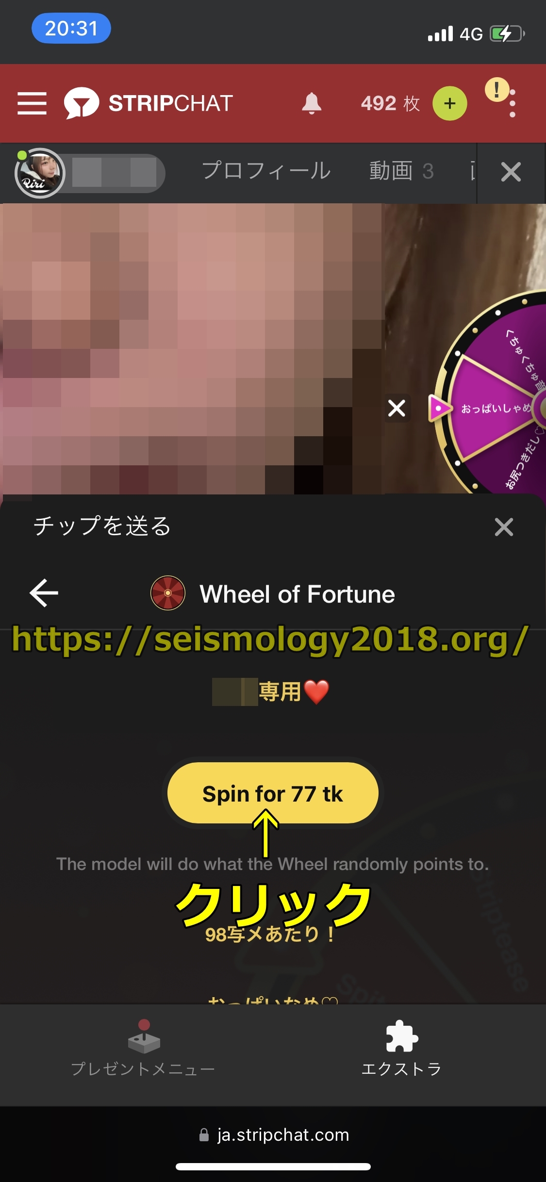 ストリップチャット