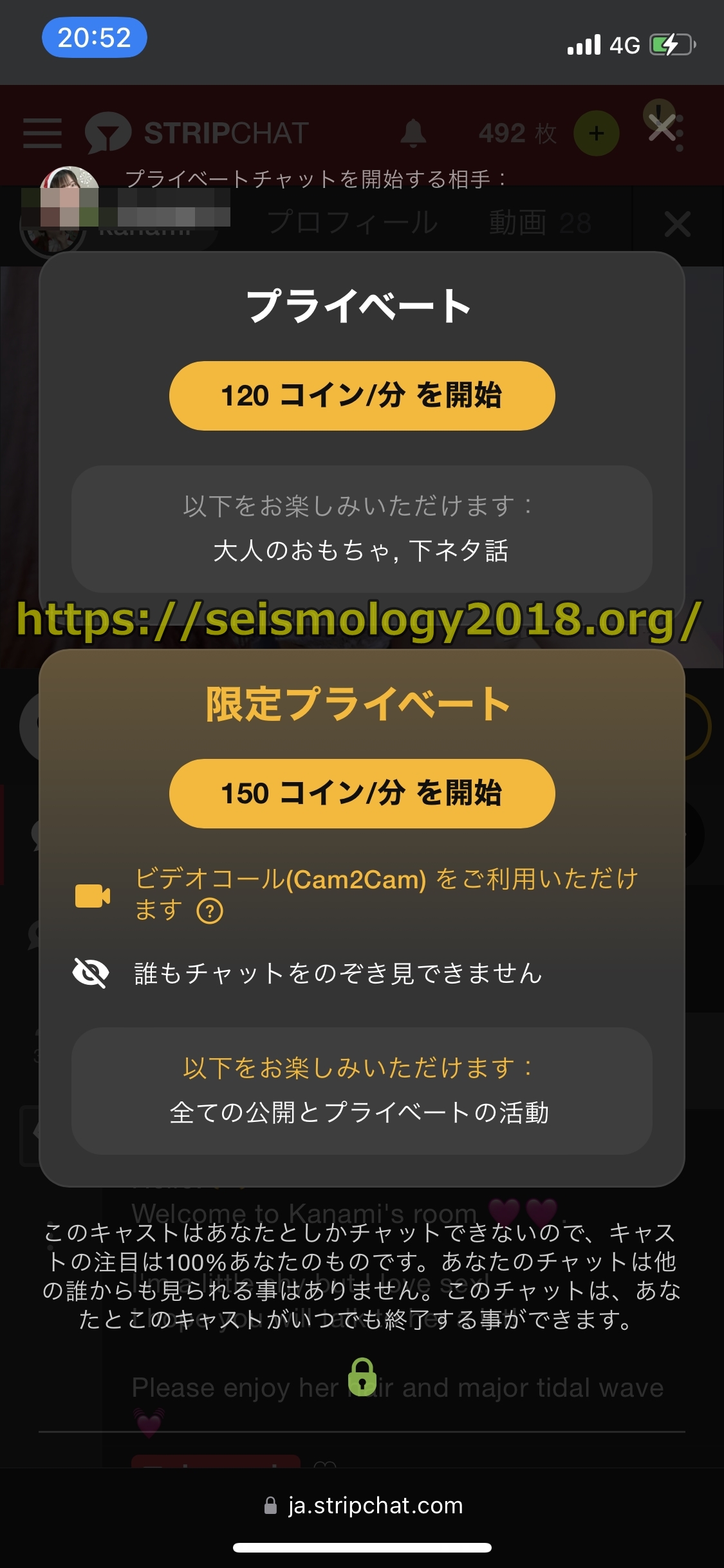 ストリップチャット