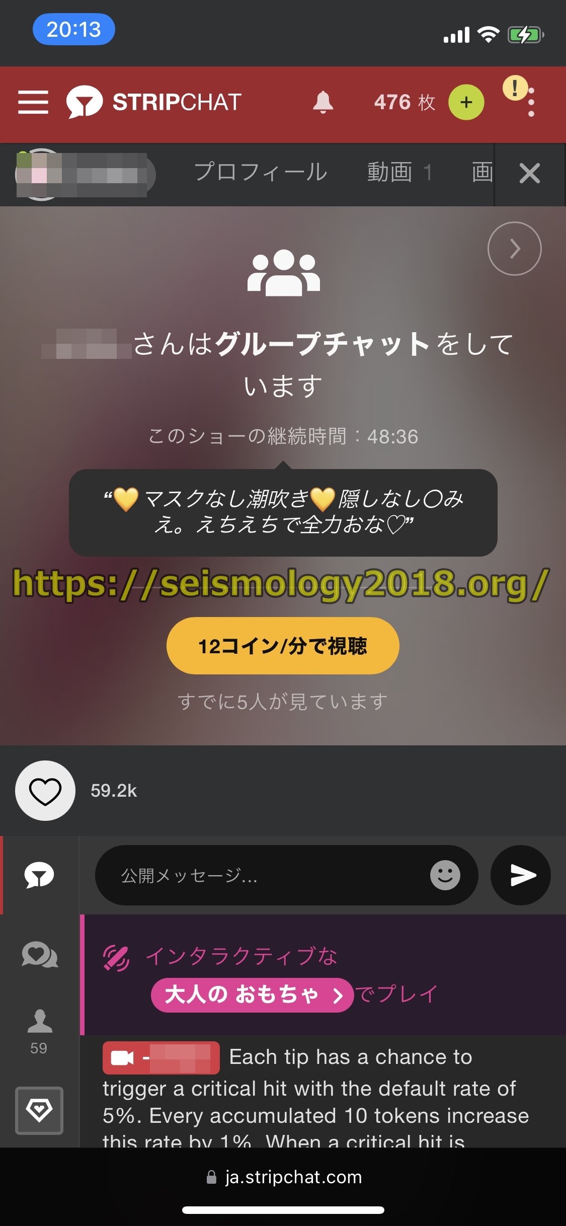 ストリップチャット
