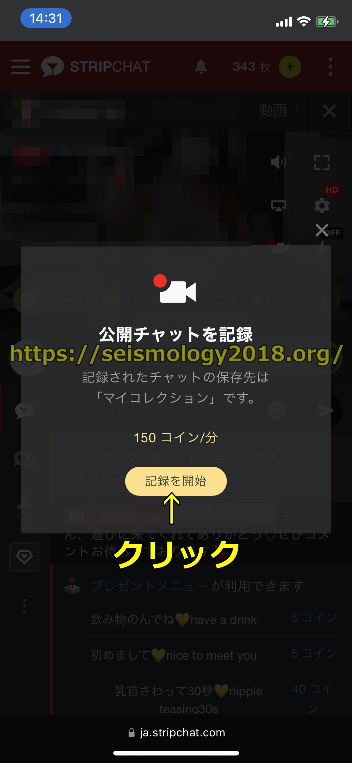 ストリップチャット