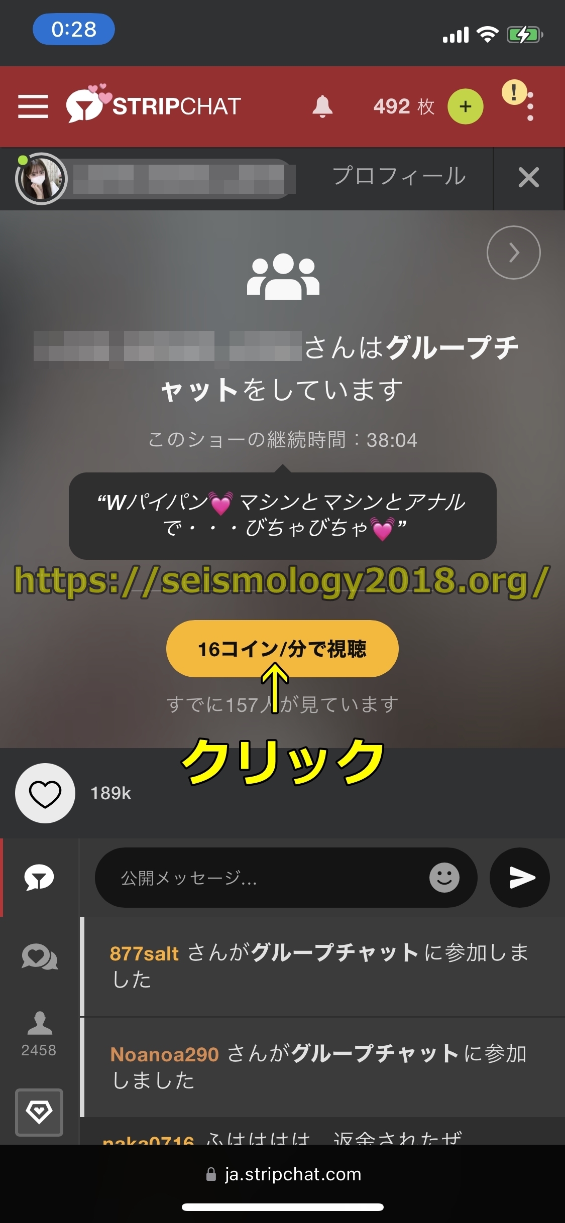 ストリップチャット