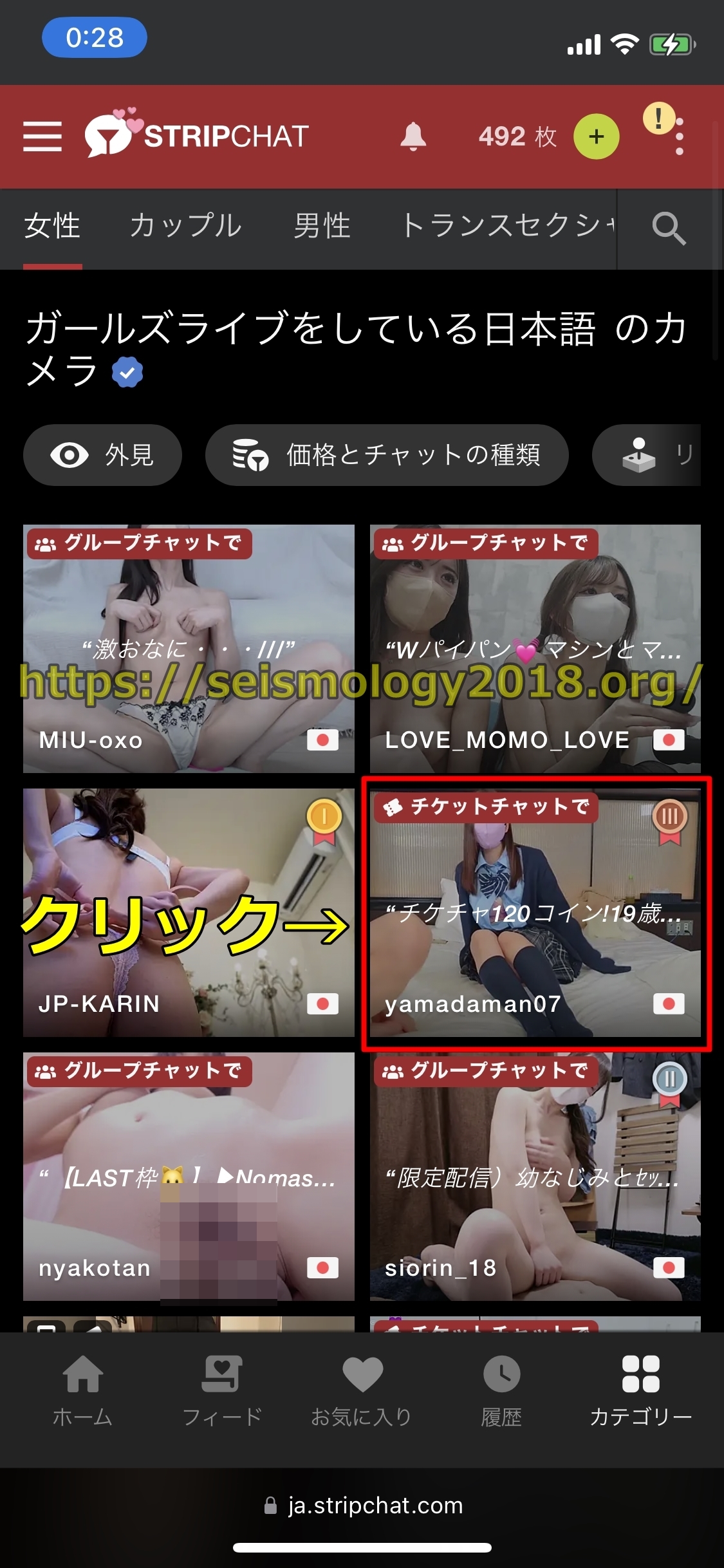 ストリップチャット