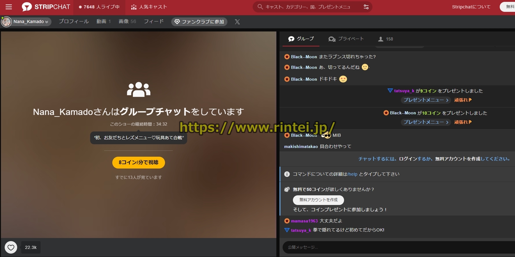 ストリップチャット