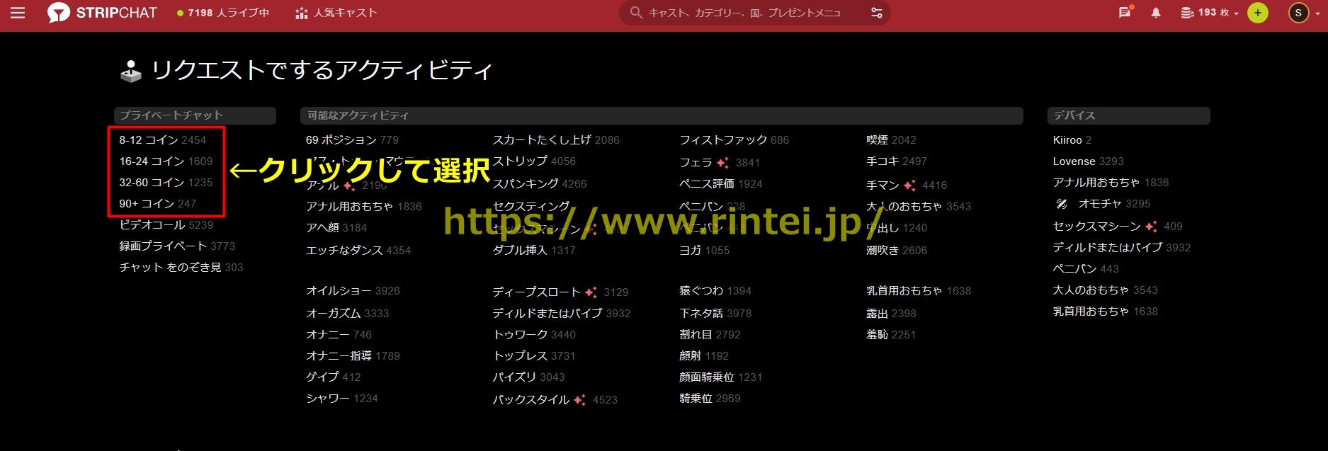 ストリップチャット