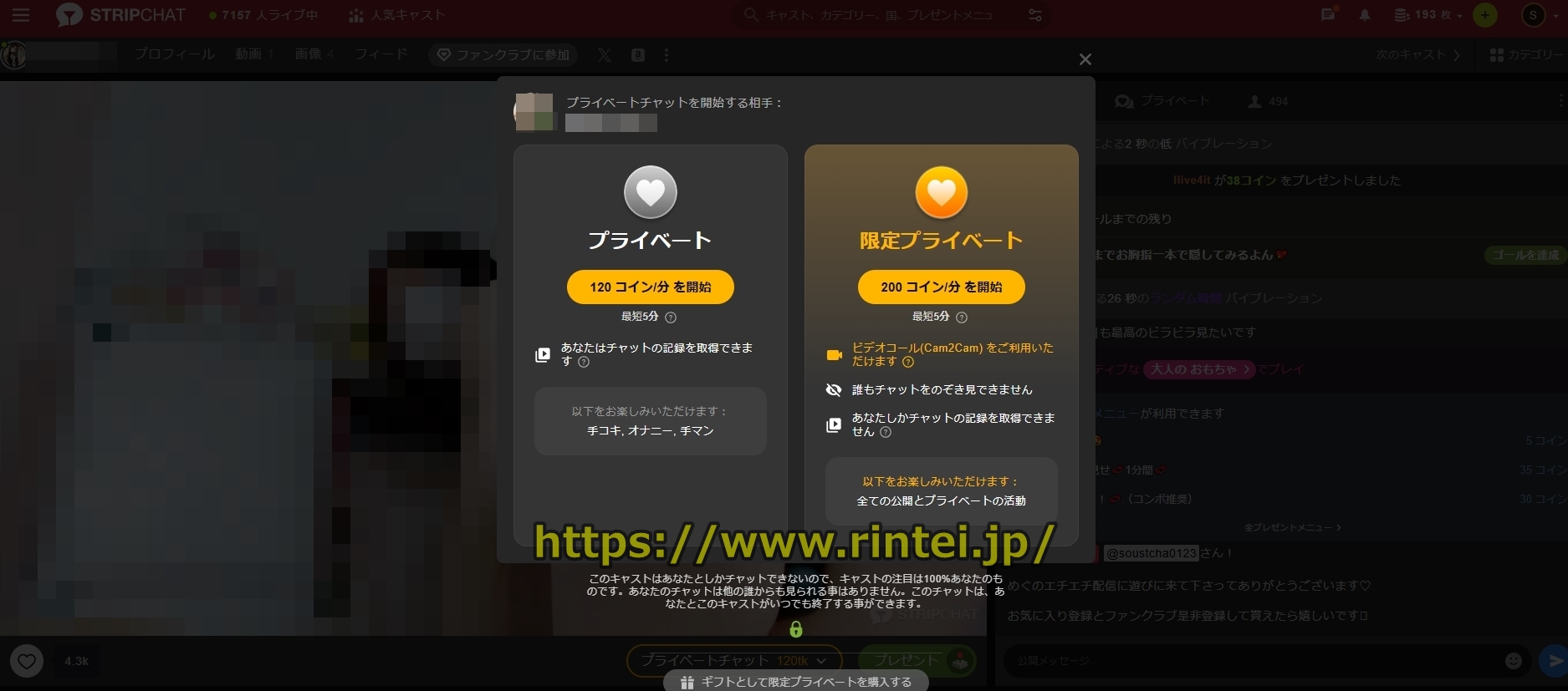 ストリップチャット