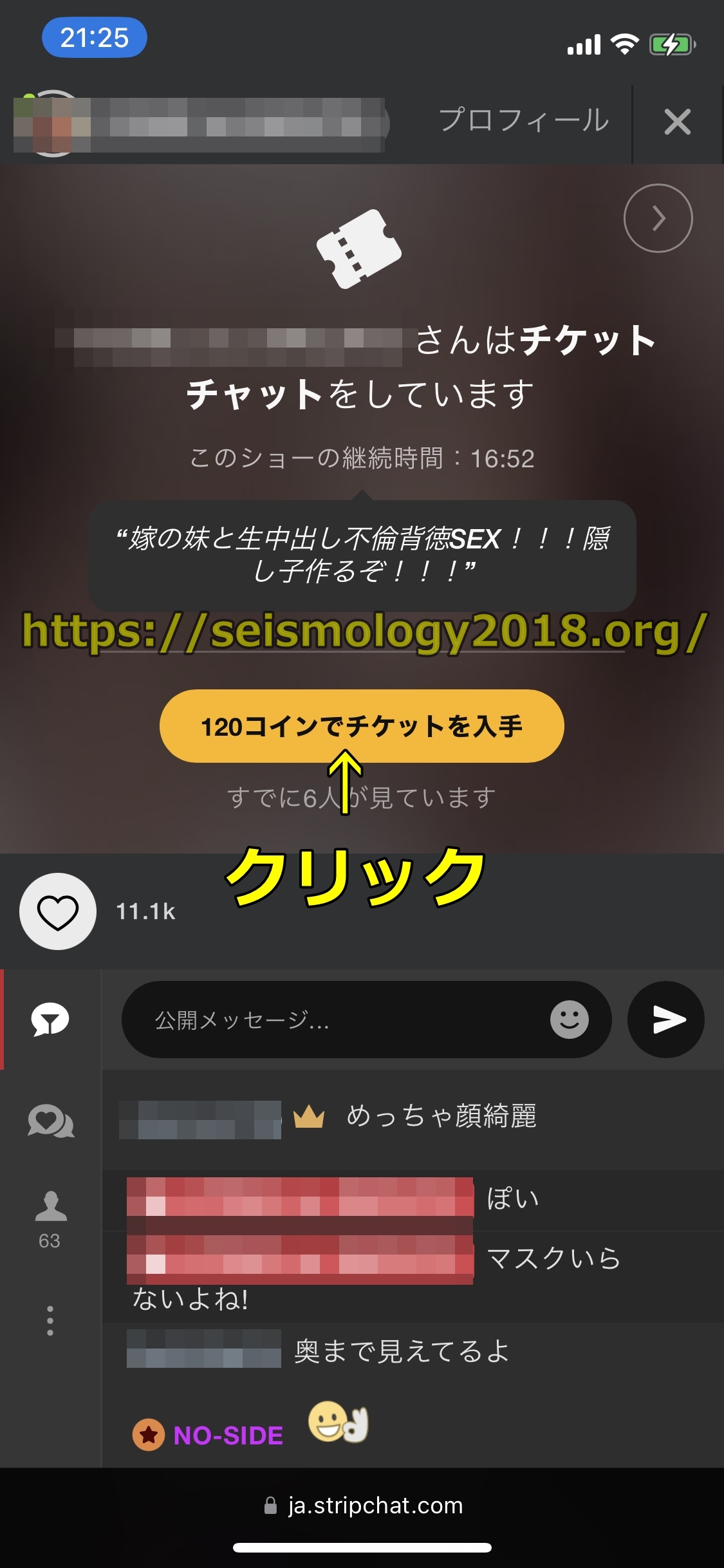 ストリップチャット