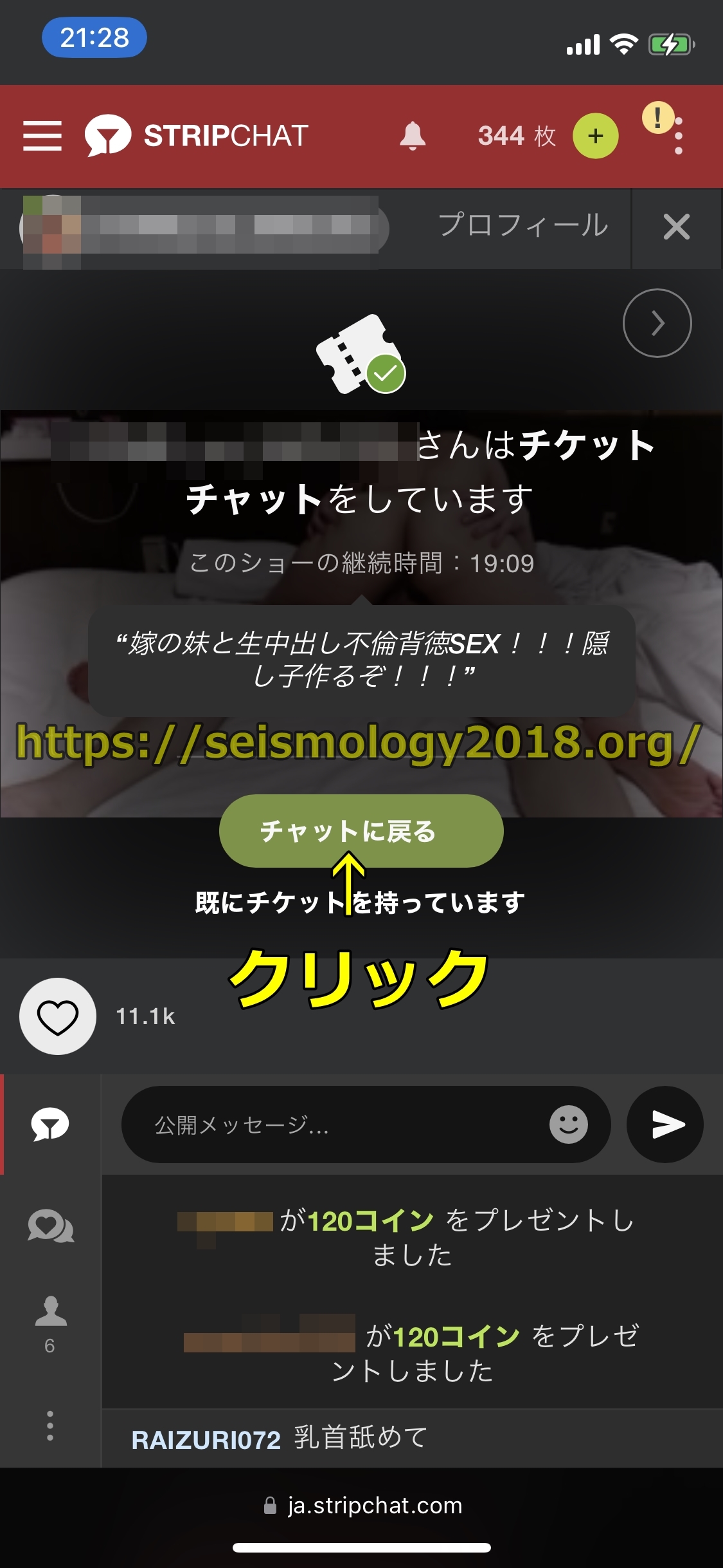 ストリップチャット