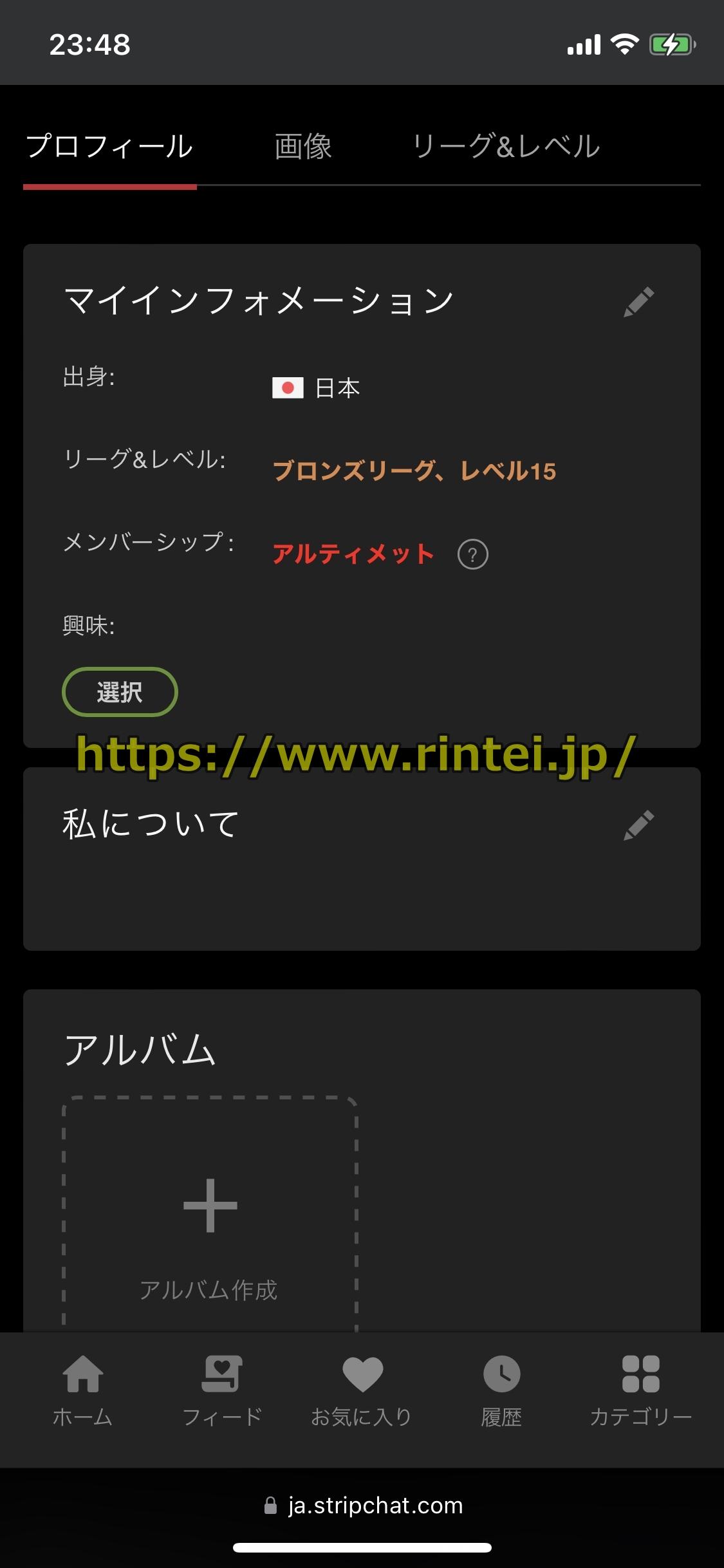 ストリップチャット