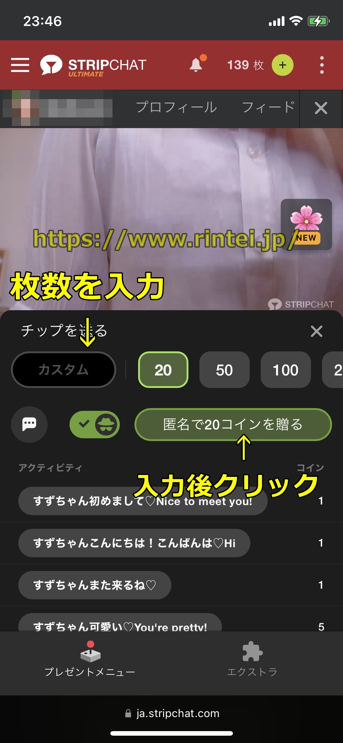 ストリップチャット