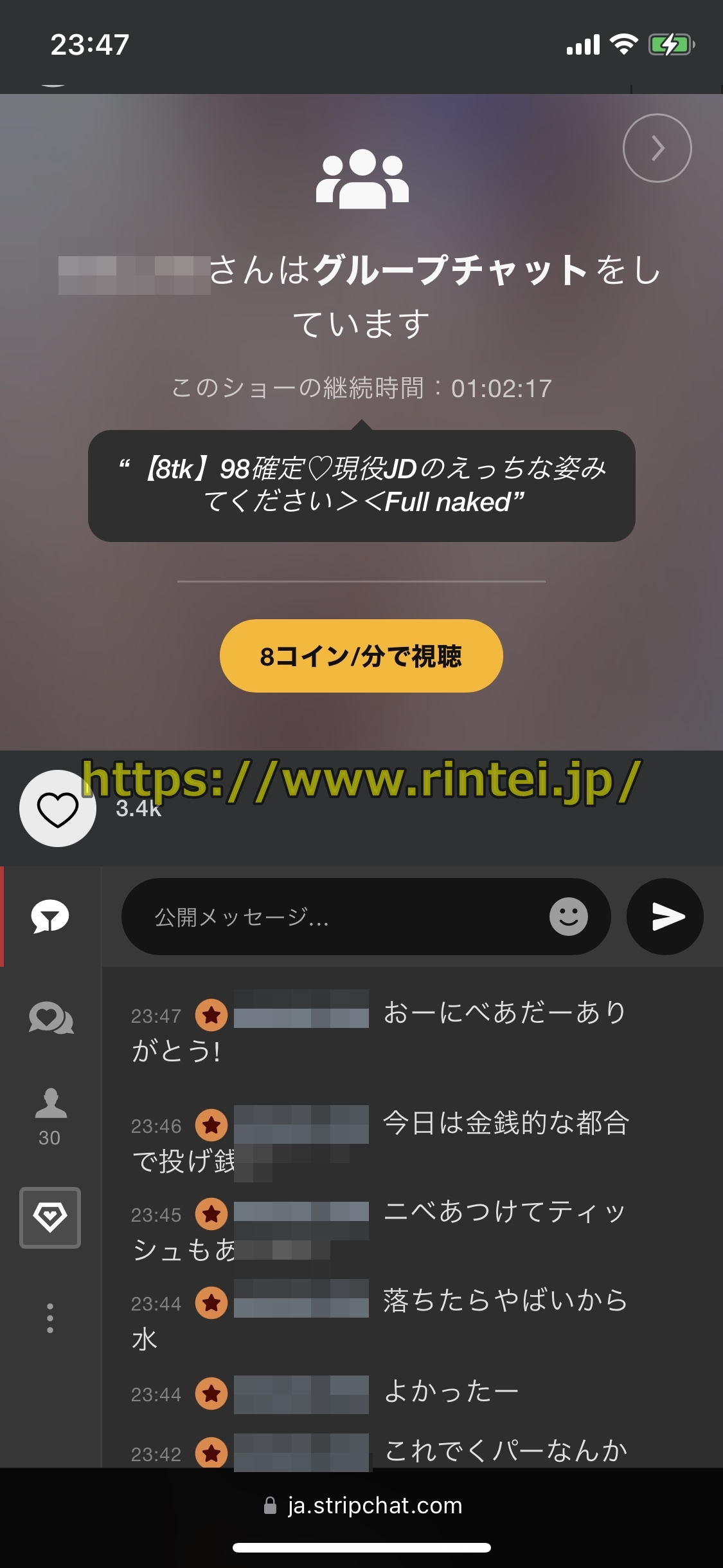 ストリップチャット
